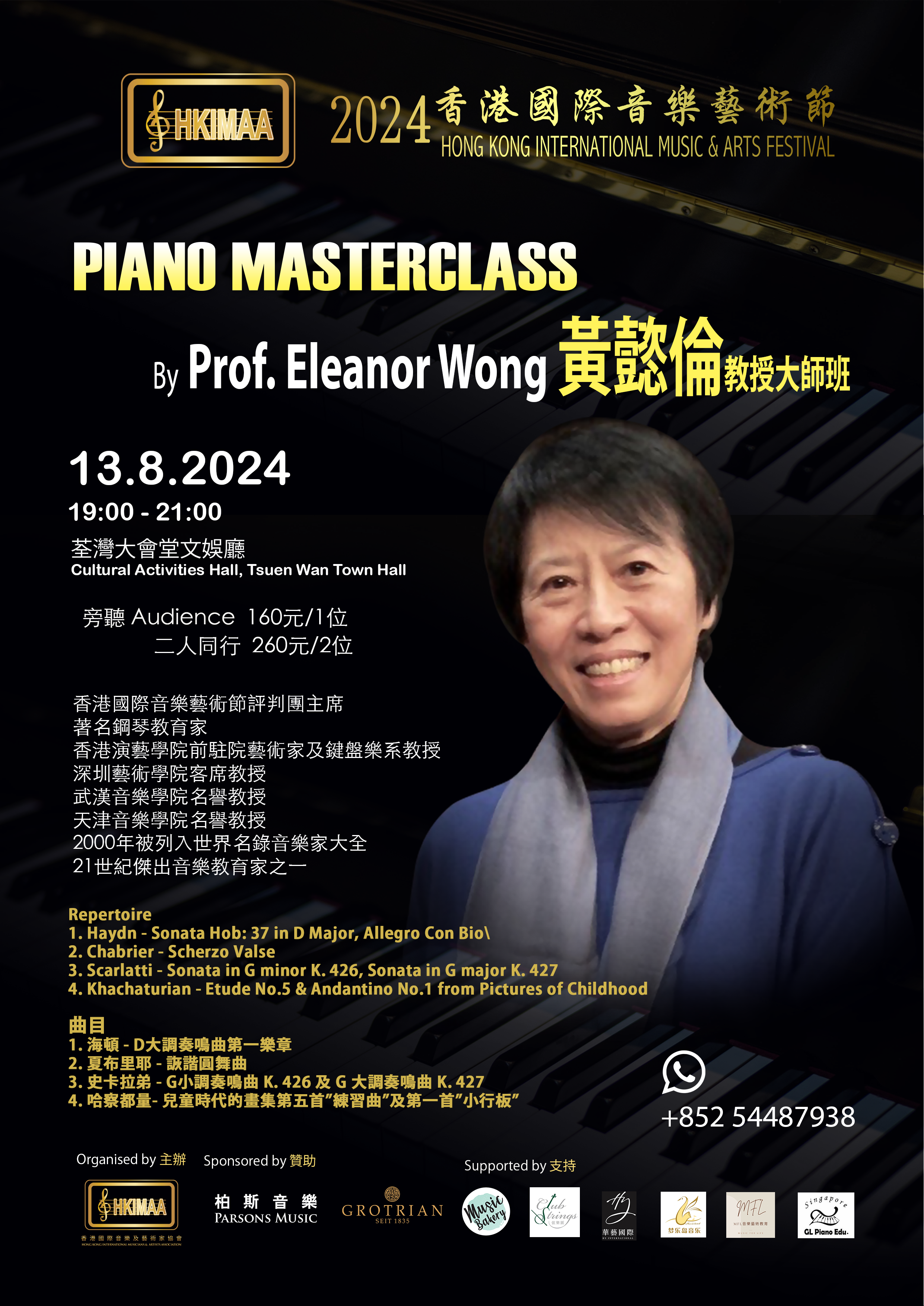 HKIMAA 2024 香港國際音樂藝術節: 黃懿倫教授鋼琴大師班 Masterclass by Prof. Eleanor Wong